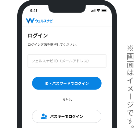 ウェルスナビ IDでログイン