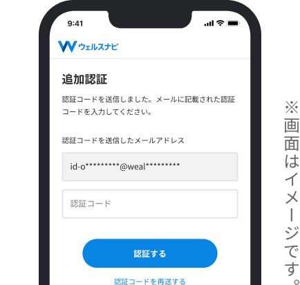 認証コードを入力