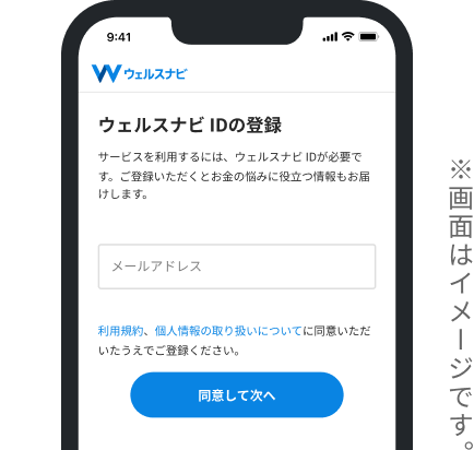 ウェルスナビ IDでログイン