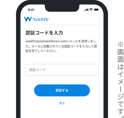 認証コードを入力