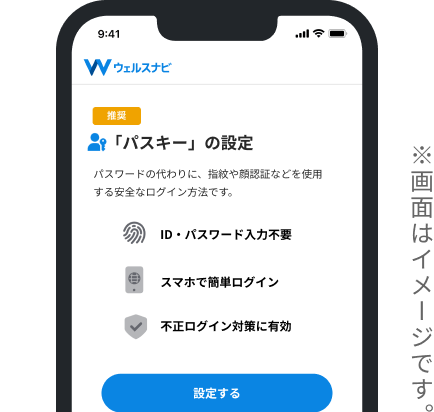 パスキーを設定