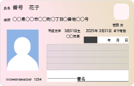「マイナンバーカード」
