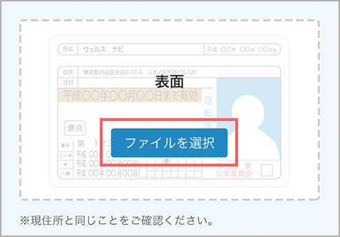 画面に表示されている「ファイルを選択」をタップしてください。