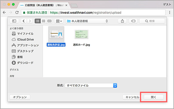 パソコンに保存した画像を選択し「開く」をクリックしてください。