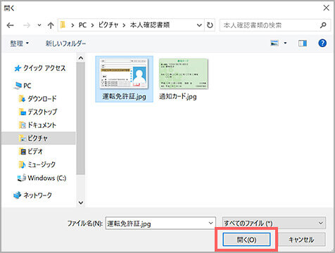 パソコンに保存した画像を選択し「開く」をクリックしてください。