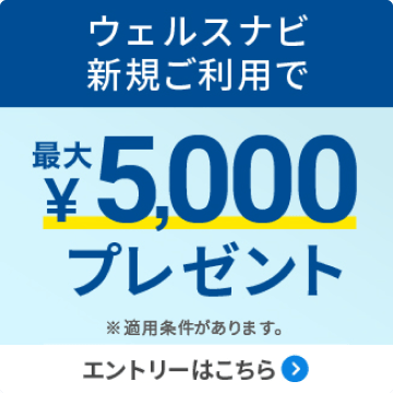 新規ご利用プログラム